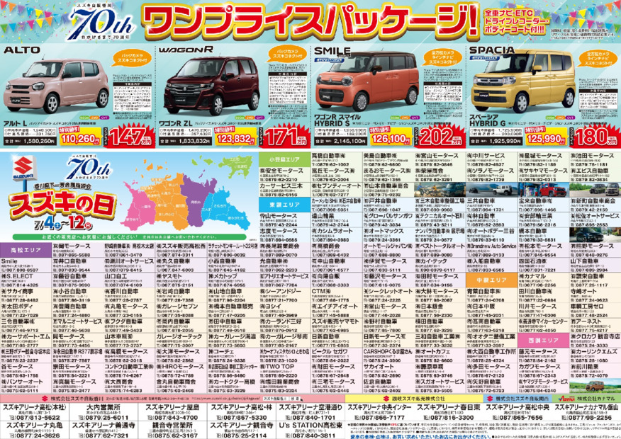 /dealer/sj-admin/sharefiles/20260703折込_2026年7月合同商談会チラシ裏_{CCC0CB64-3D8C-8E10-DEEC-BE3919EE2EA8}.pdf